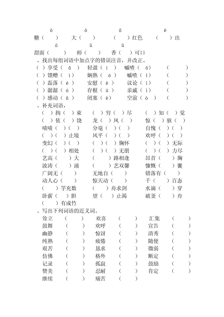 教科版小学五年级上册语文资源评价_第3页