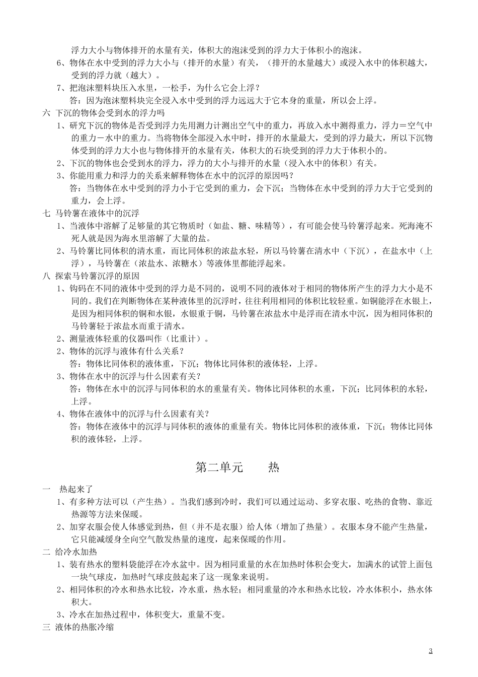 教科版小学五年级科学下册各单元知识点_第2页