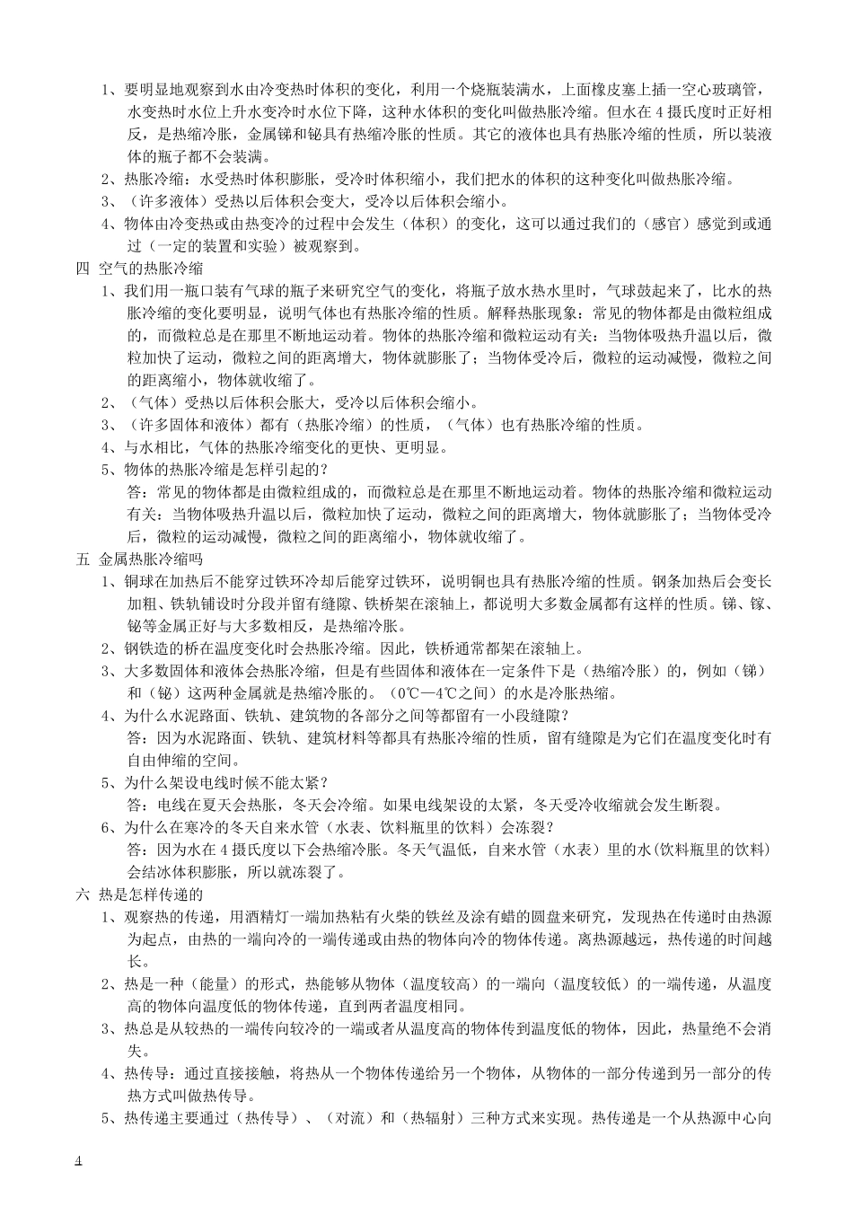 教科版小学五年级科学下册各单元知识点_第3页