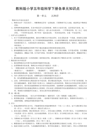 教科版小学五年级科学下册各单元知识点