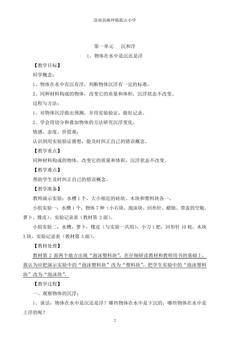 教科版小学五年级下册科学教案_第2页