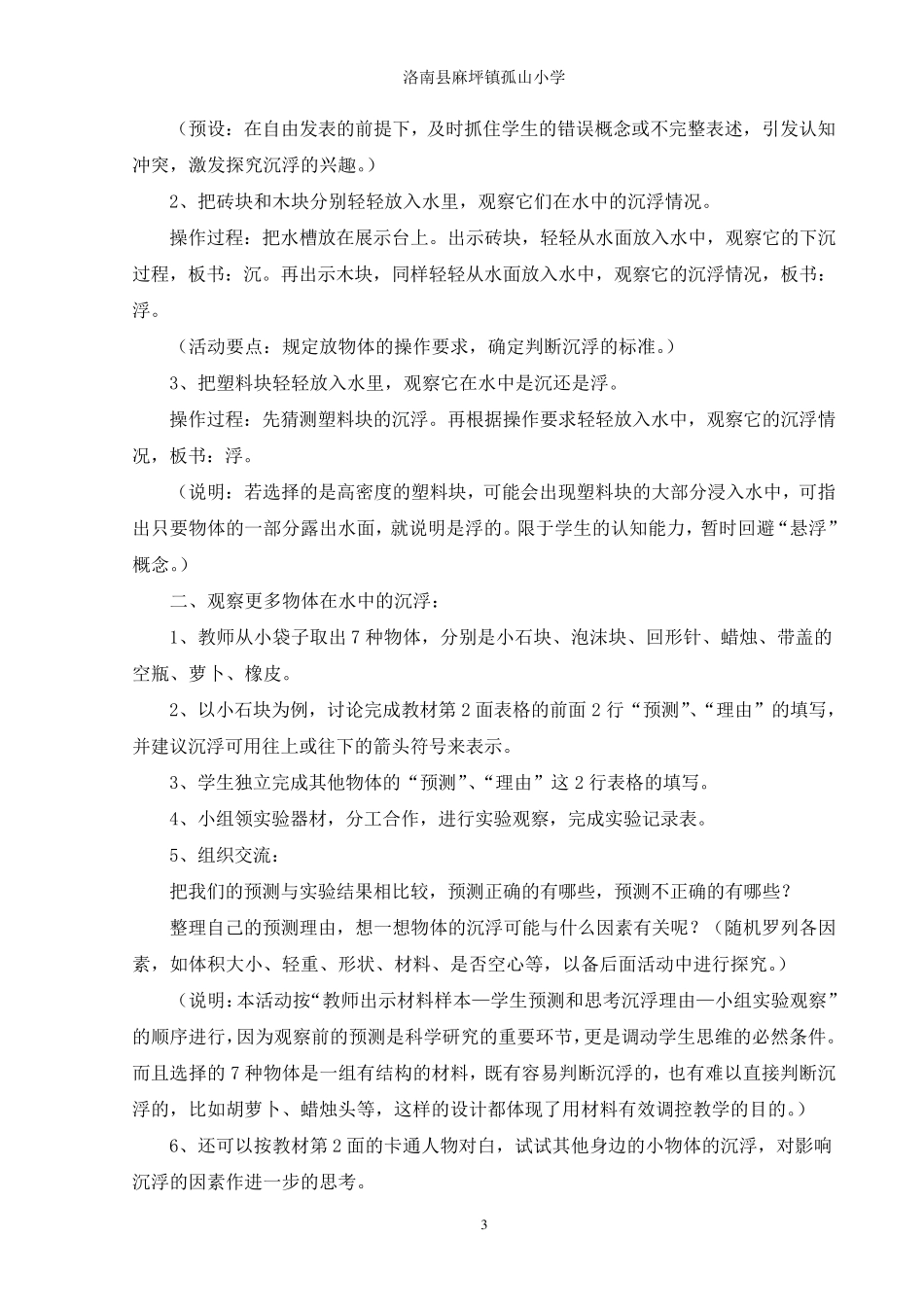 教科版小学五年级下册科学教案_第3页