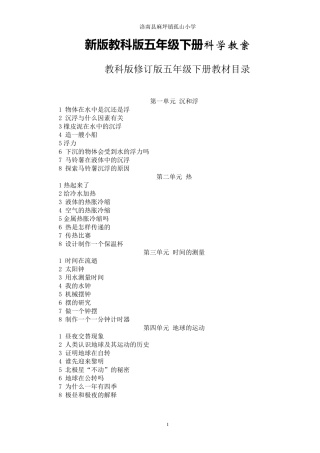 教科版小学五年级下册科学教案