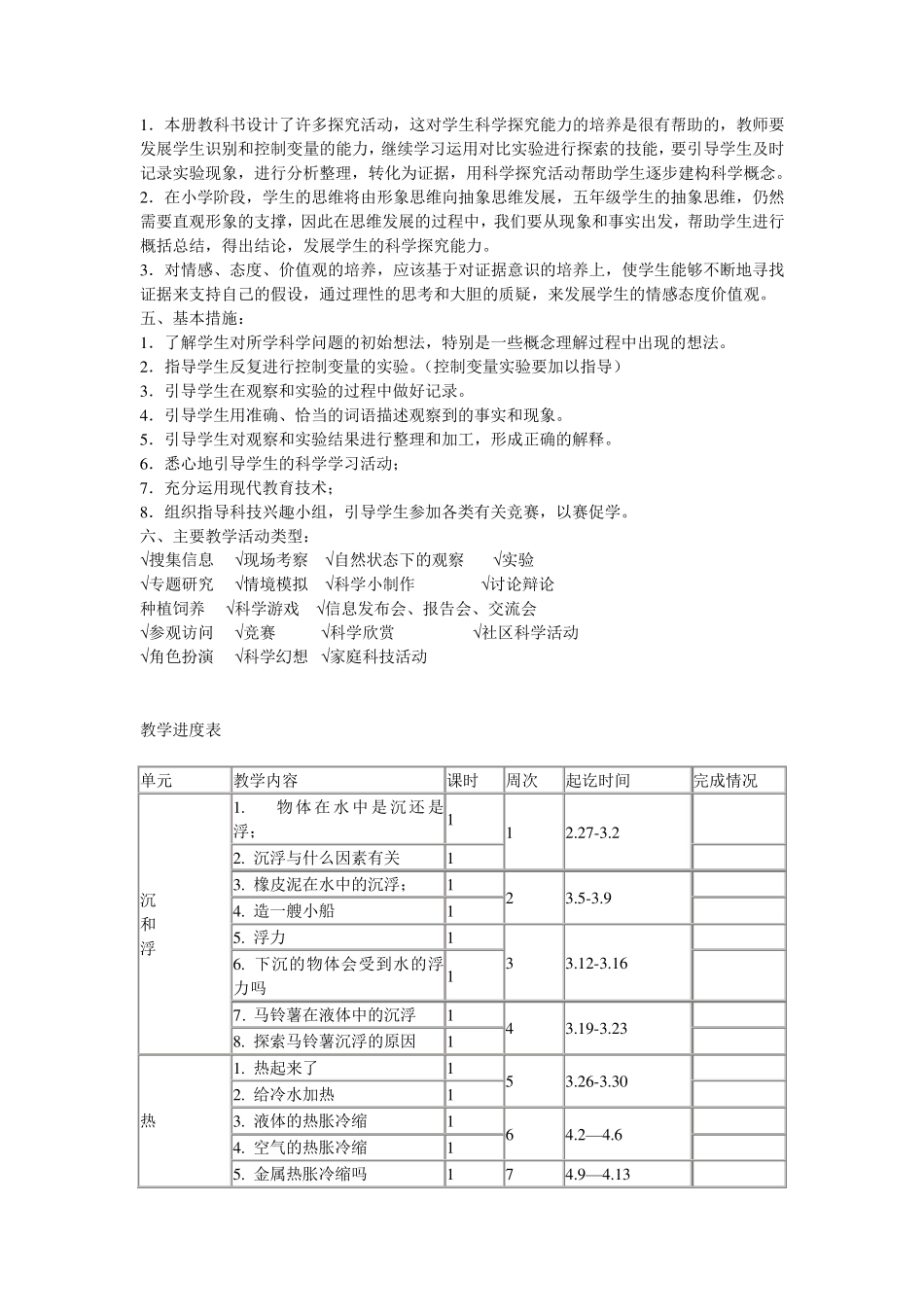 教科版小学五年级科学下册教案_第2页