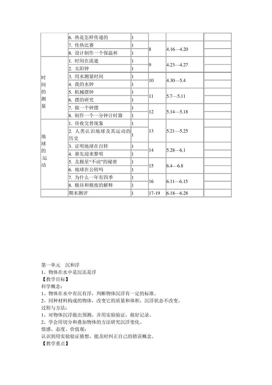 教科版小学五年级科学下册教案_第3页