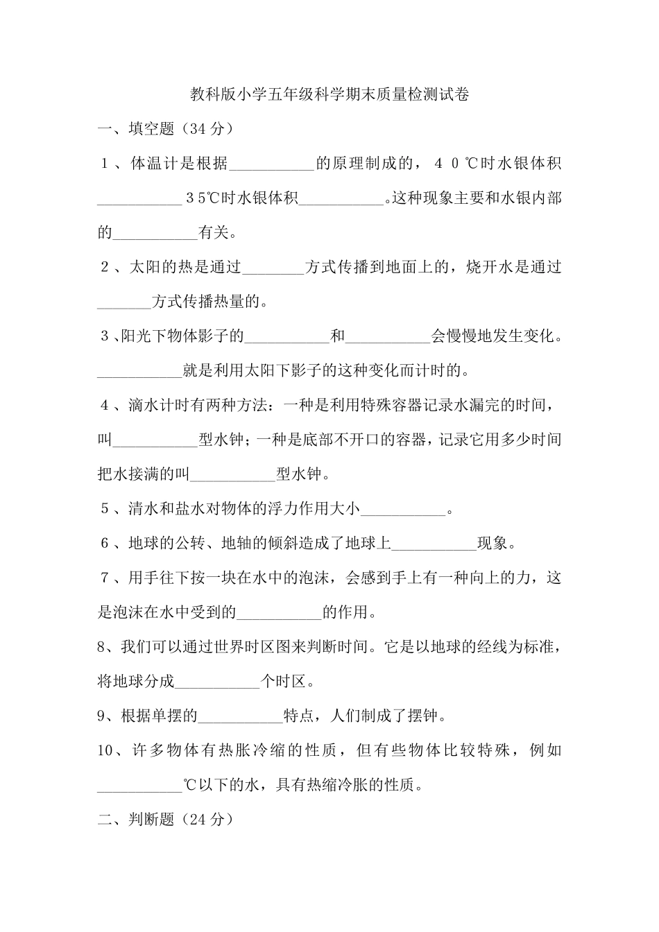 教科版小学五年级科学下册期末测试题及试卷答案_第1页