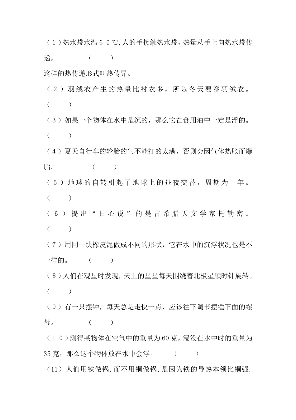 教科版小学五年级科学下册期末测试题及试卷答案_第2页