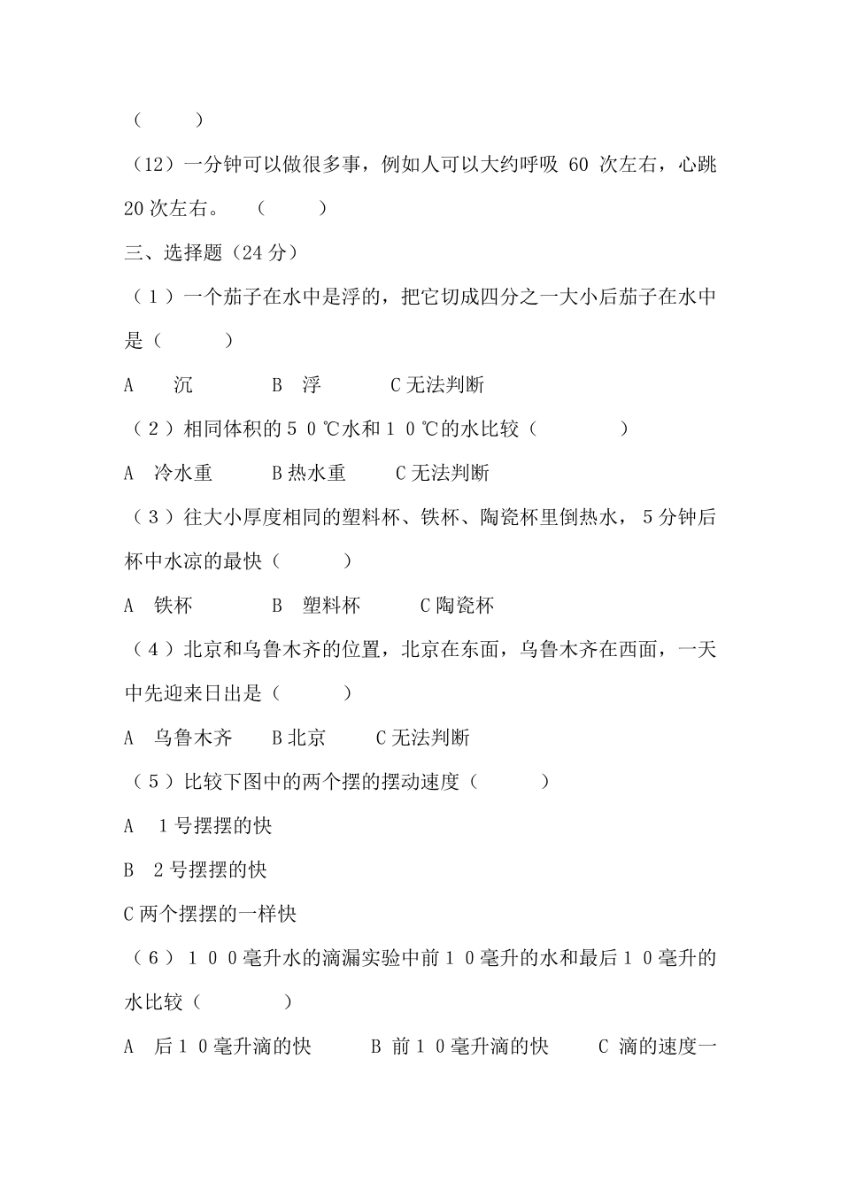 教科版小学五年级科学下册期末测试题及试卷答案_第3页