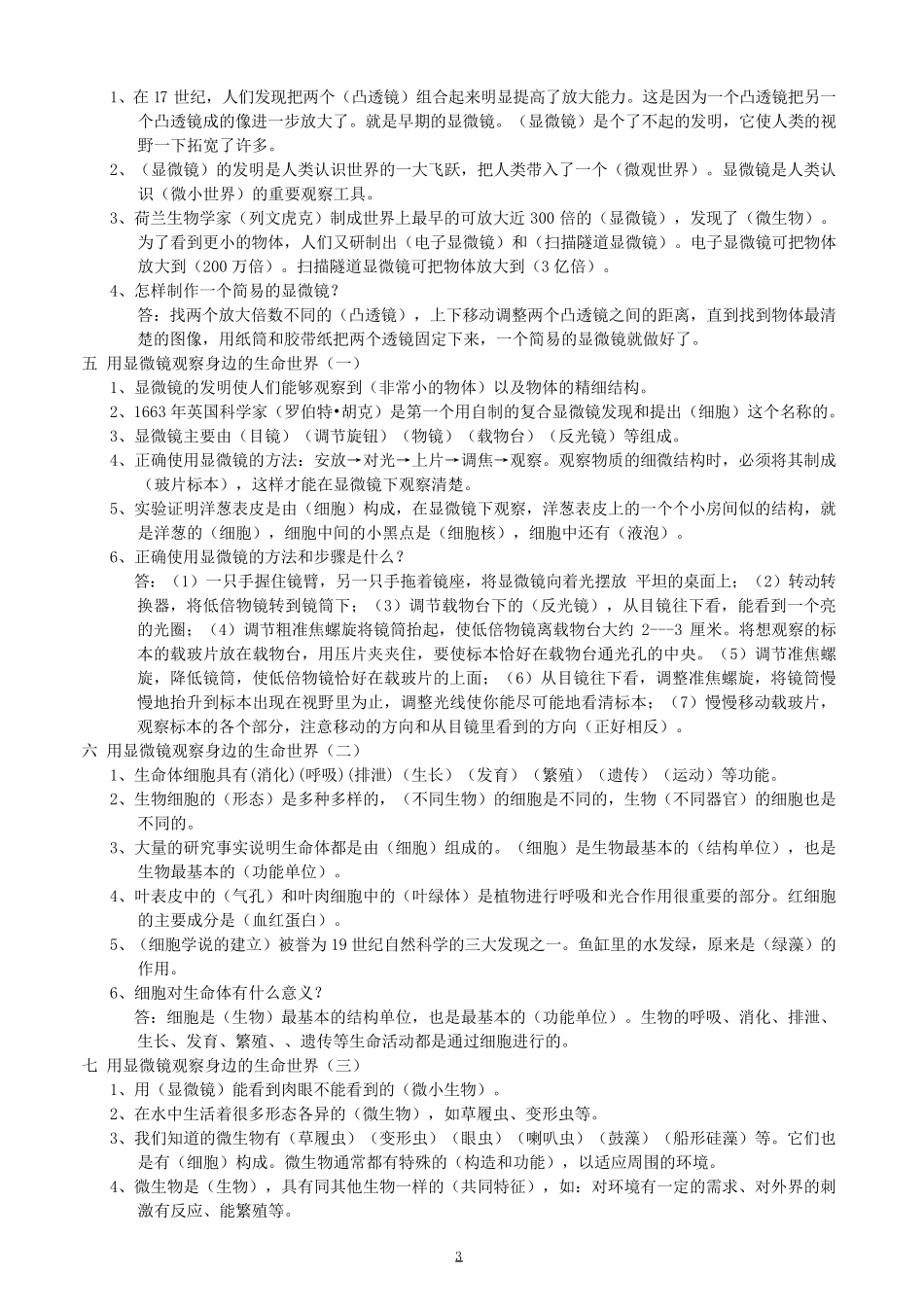 教科版小学六年级下册科学各单元知识点_第2页