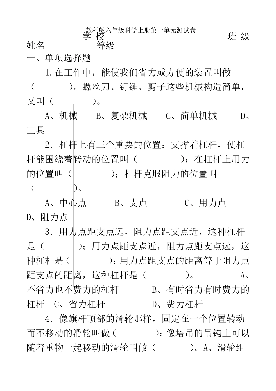 教科版小学六年级科学上册单元测试卷及答案全册_第2页