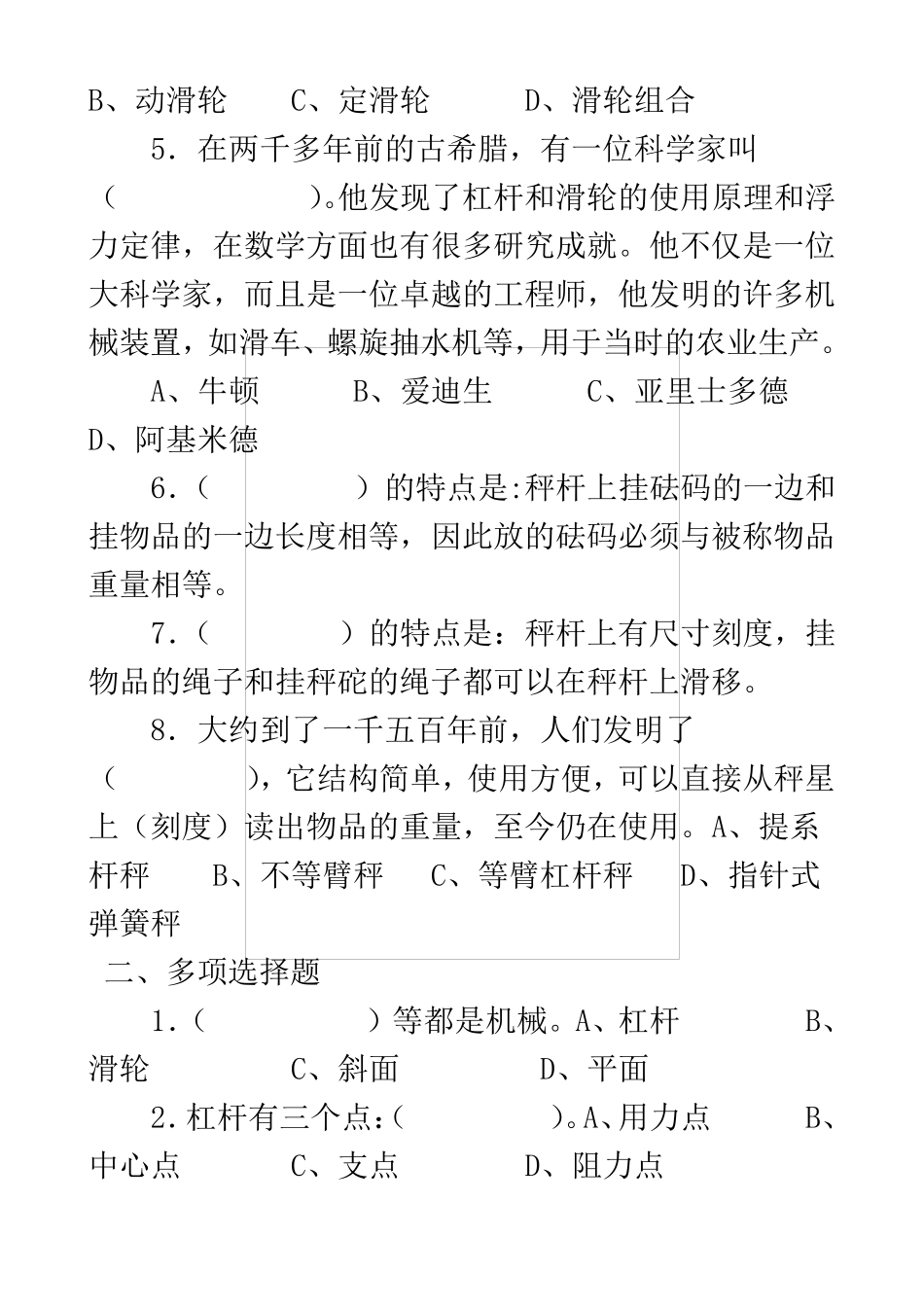教科版小学六年级科学上册单元测试卷及答案全册_第3页