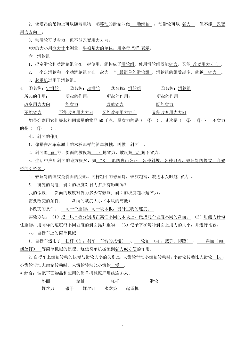 教科版小学六年级科学上册复习资料_第2页