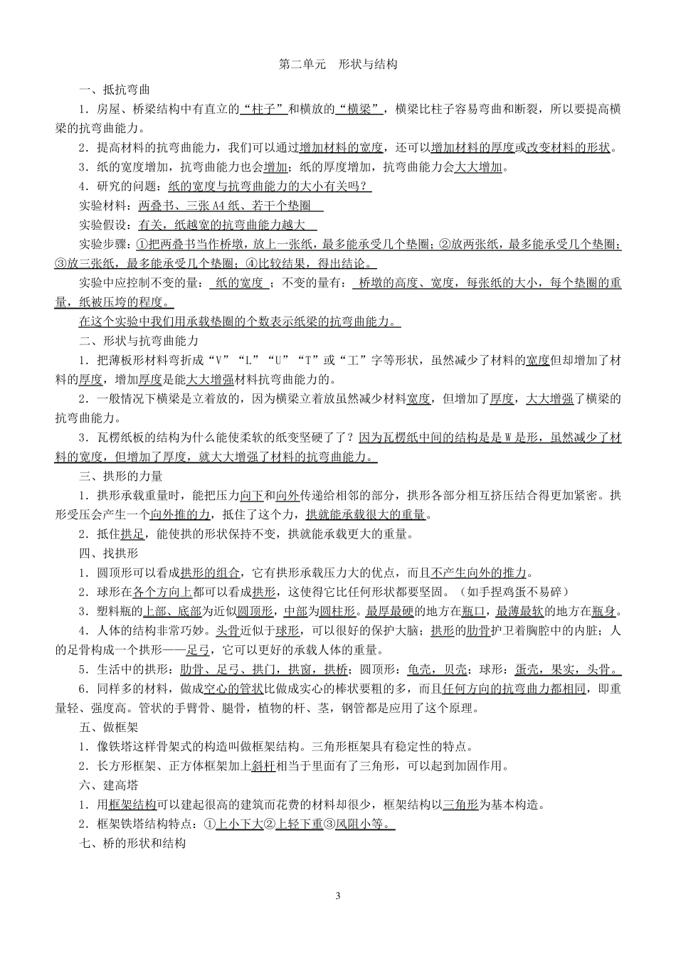 教科版小学六年级科学上册复习资料_第3页