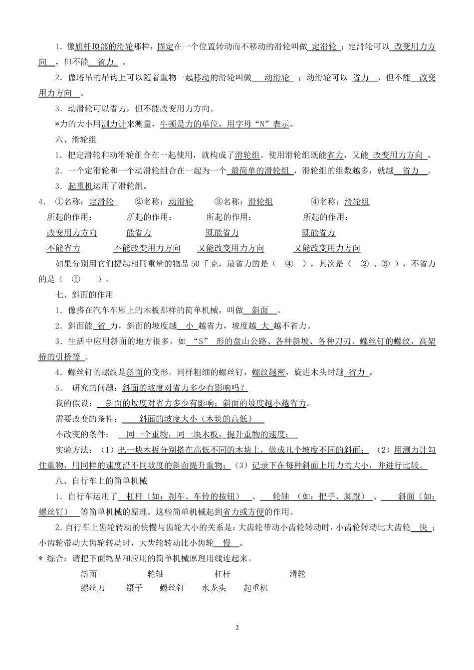 教科版小学六年级科学上册知识点_第2页