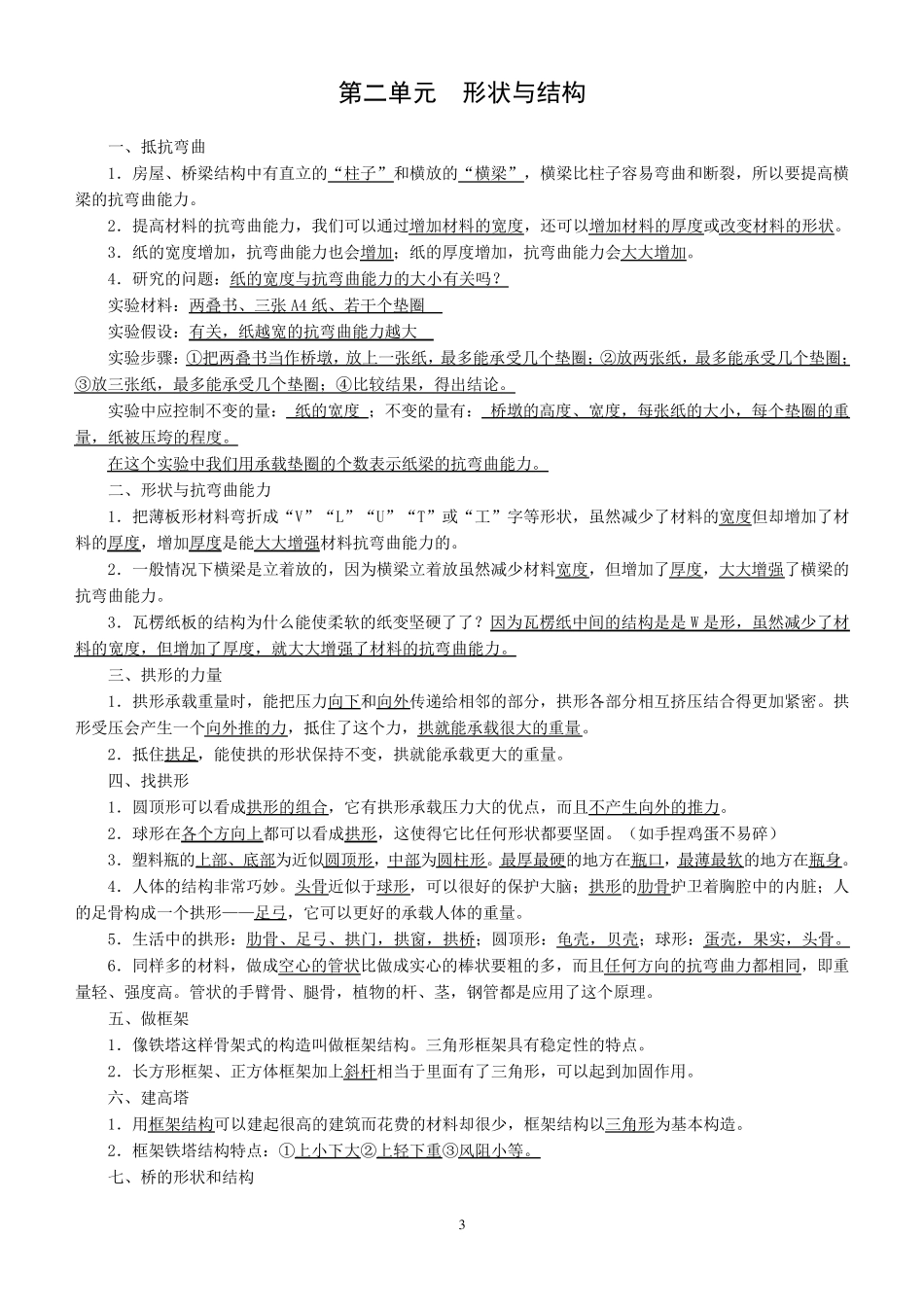 教科版小学六年级科学上册知识点_第3页