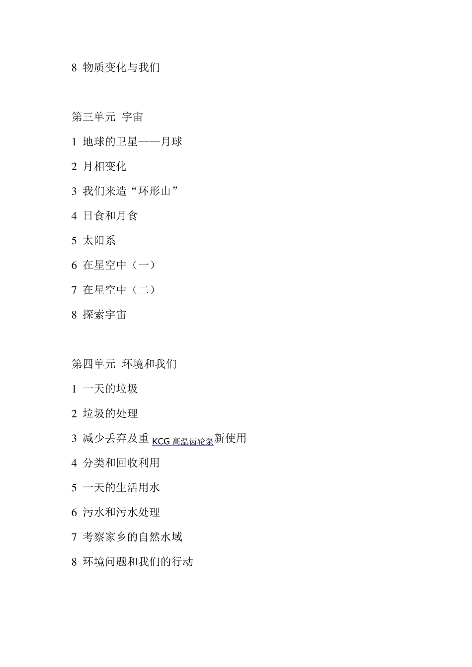 教科版小学六年级科学下册全册教案_第2页