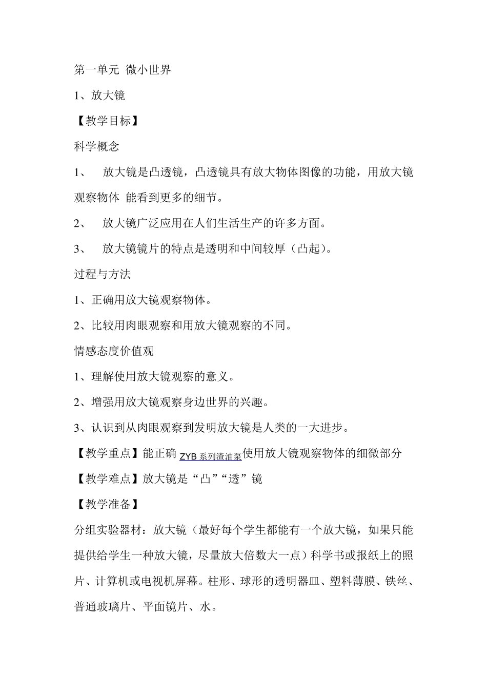 教科版小学六年级科学下册全册教案_第3页