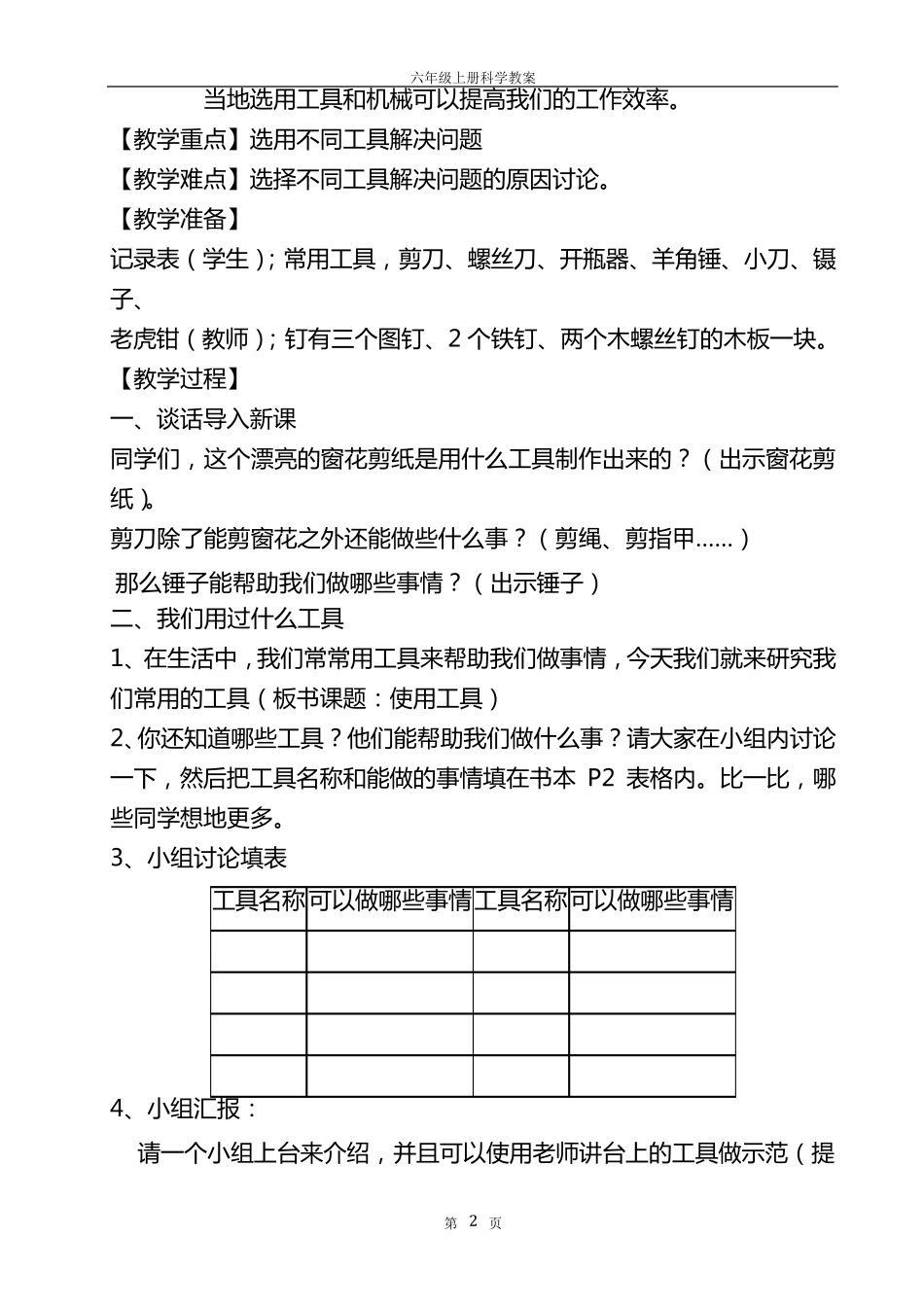 教科版小学六年级科学上册教案_第2页