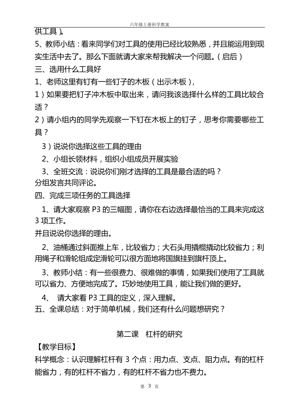 教科版小学六年级科学上册教案_第3页