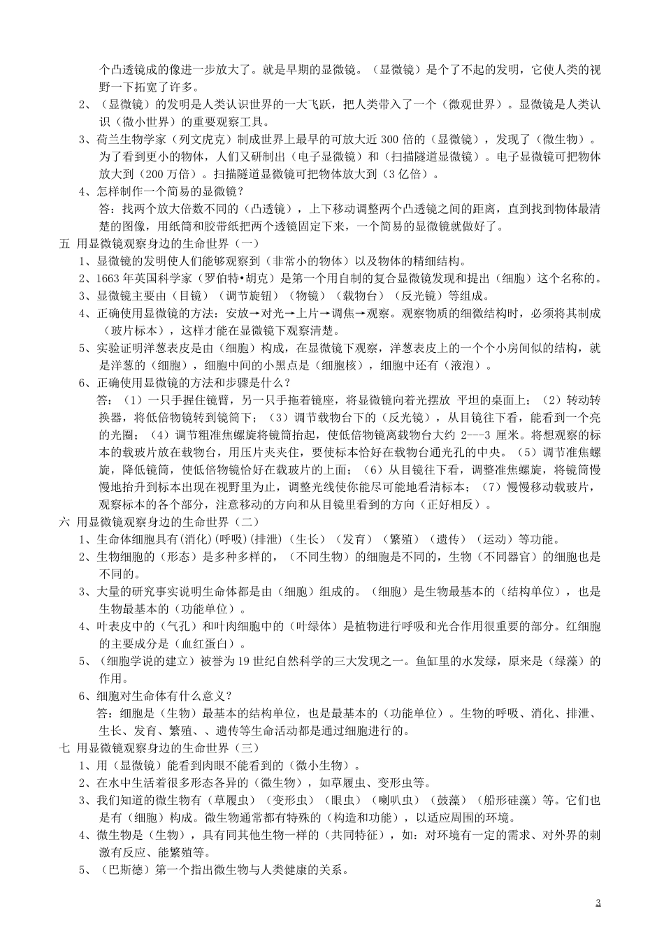 教科版小学六年级科学下册各单元知识点_第2页