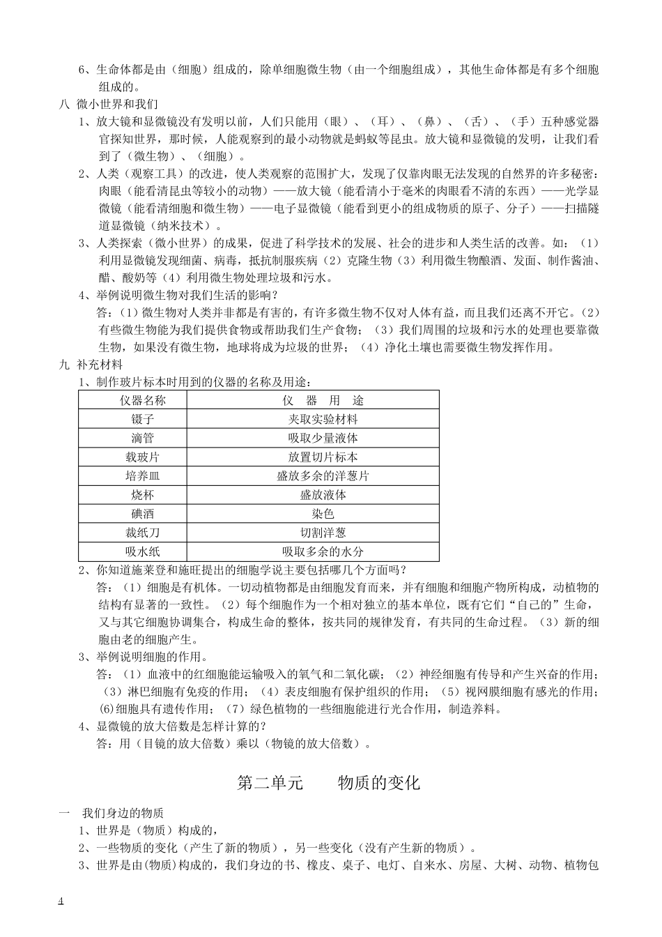 教科版小学六年级科学下册各单元知识点_第3页