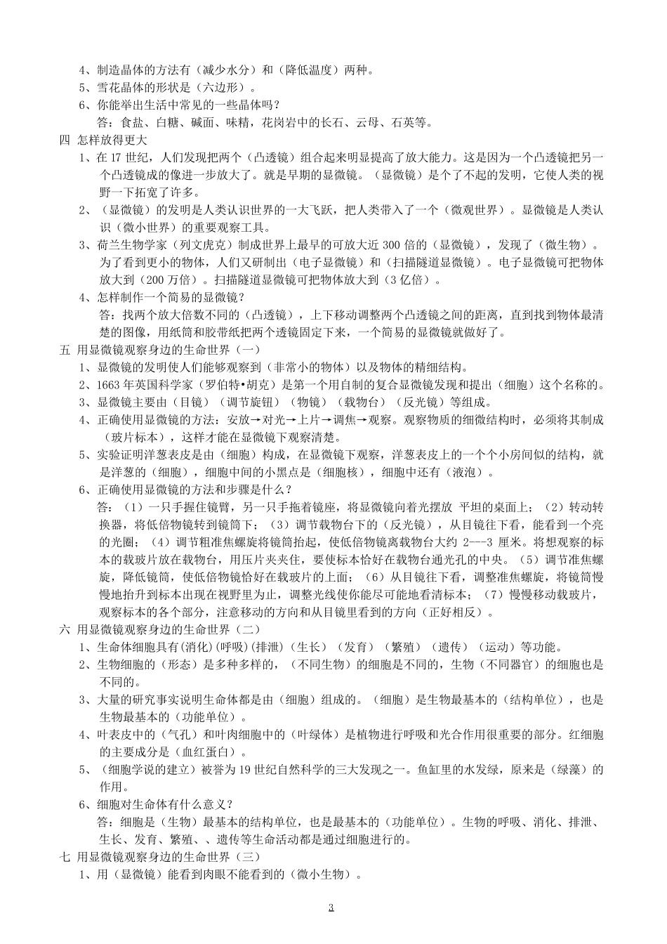 教科版小学六年级科学下册各单元知识点答案_第2页