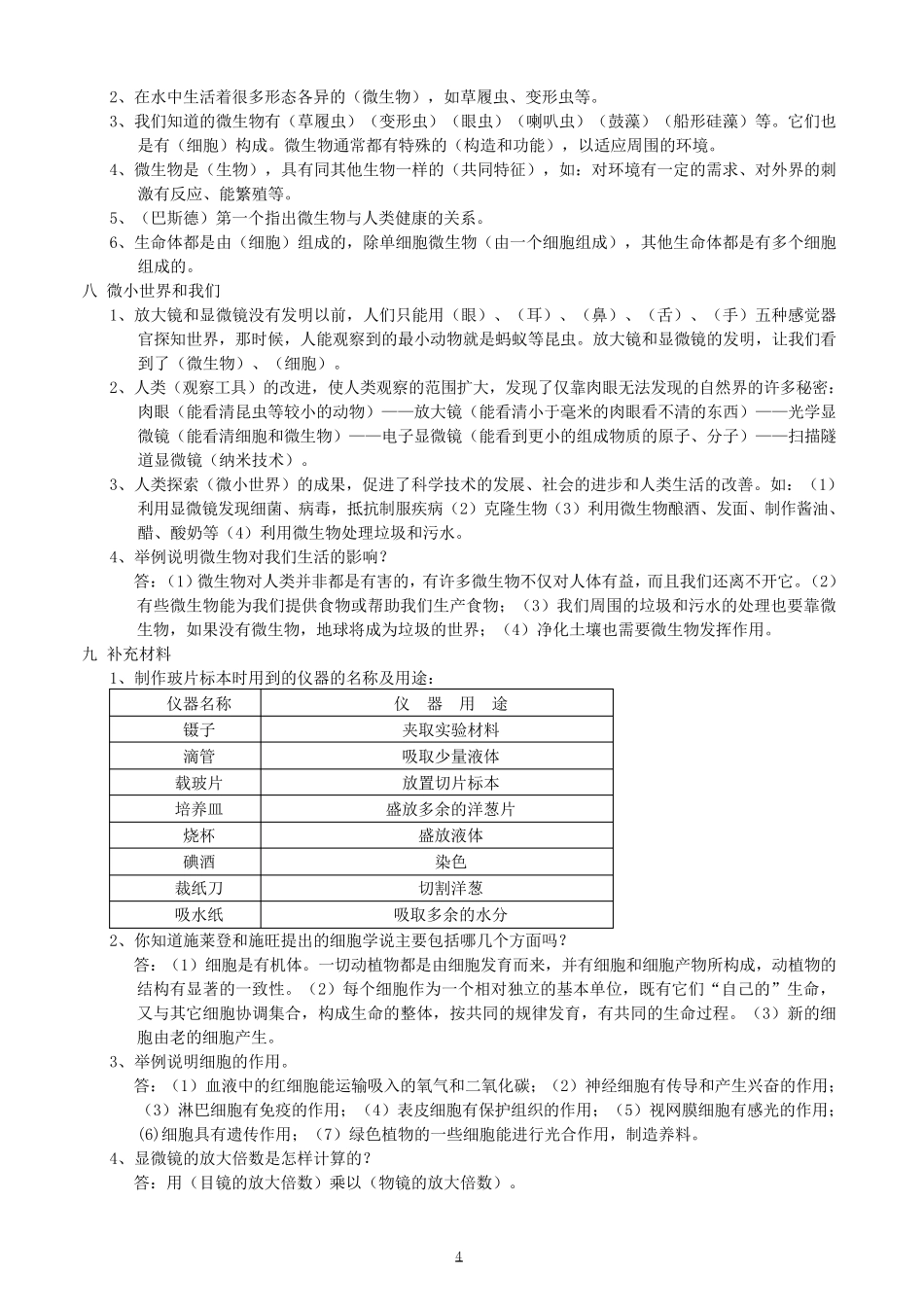 教科版小学六年级科学下册各单元知识点答案_第3页