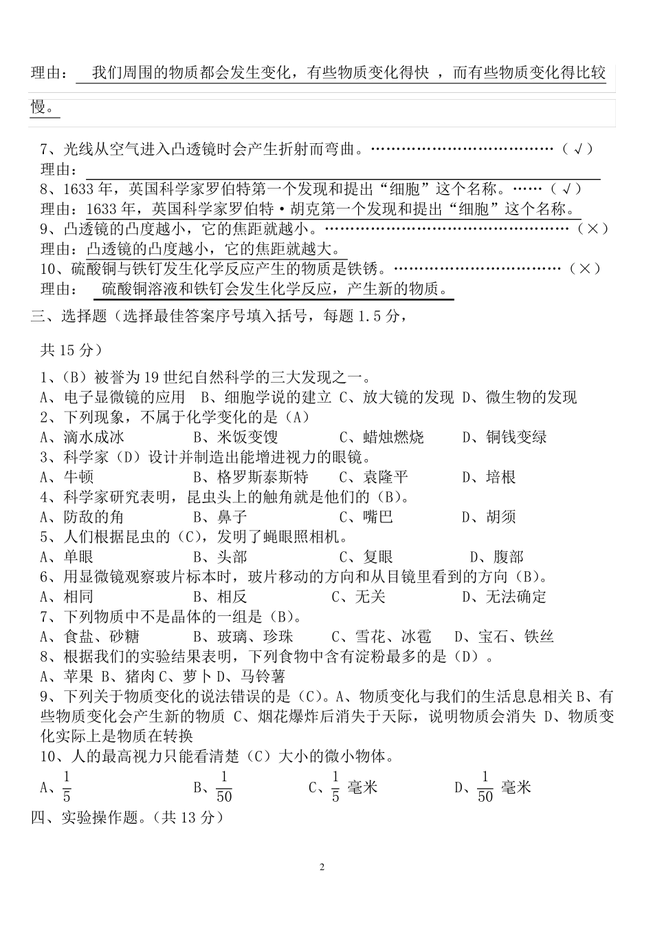 教科版小学六年级科学下册期中测试题_第2页