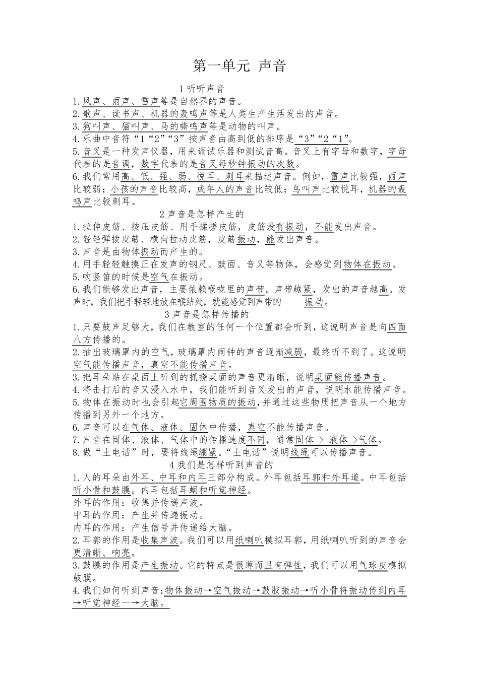 教科版小学四年级上册科学期末复习资料_第1页