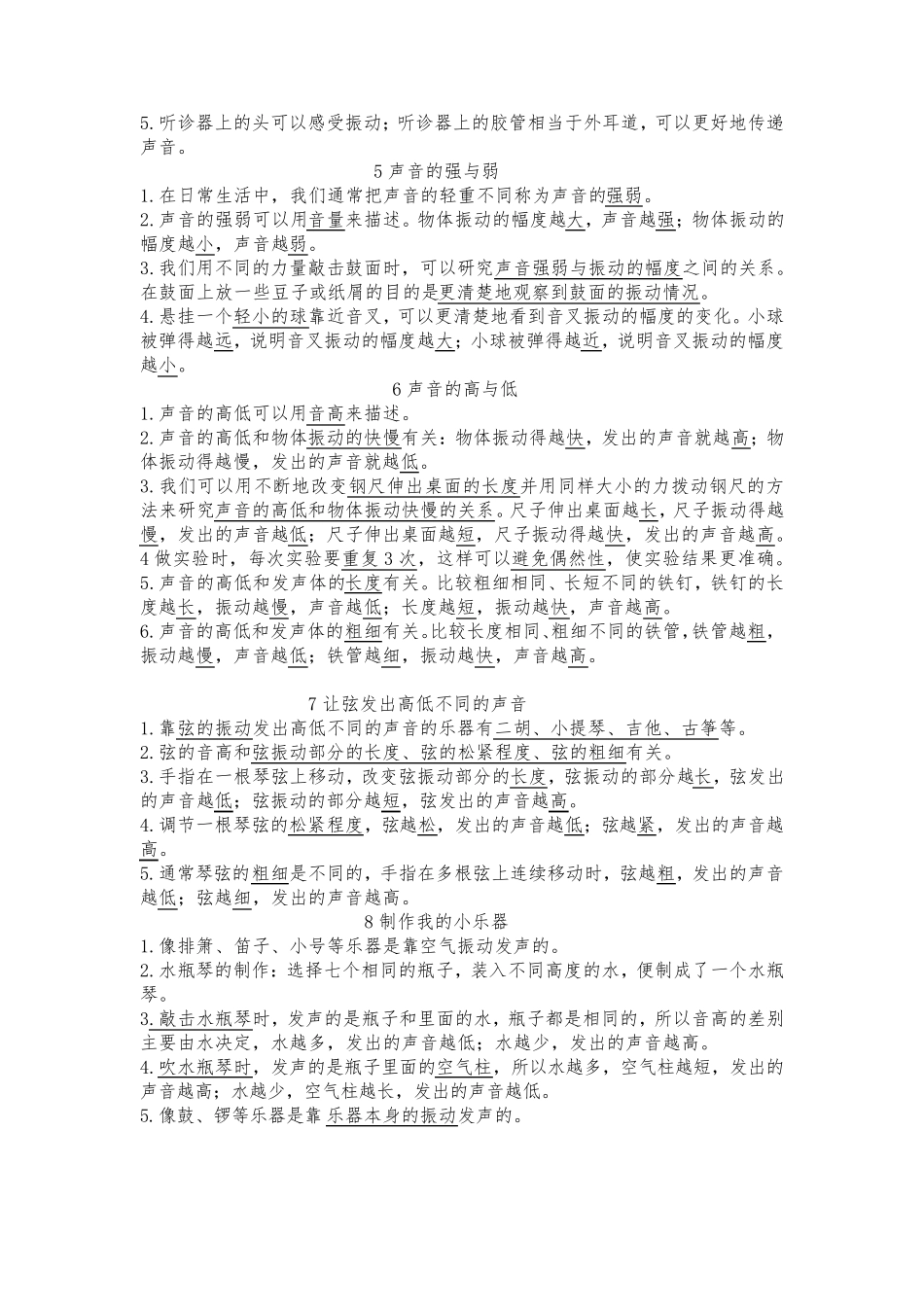 教科版小学四年级上册科学期末复习资料_第2页