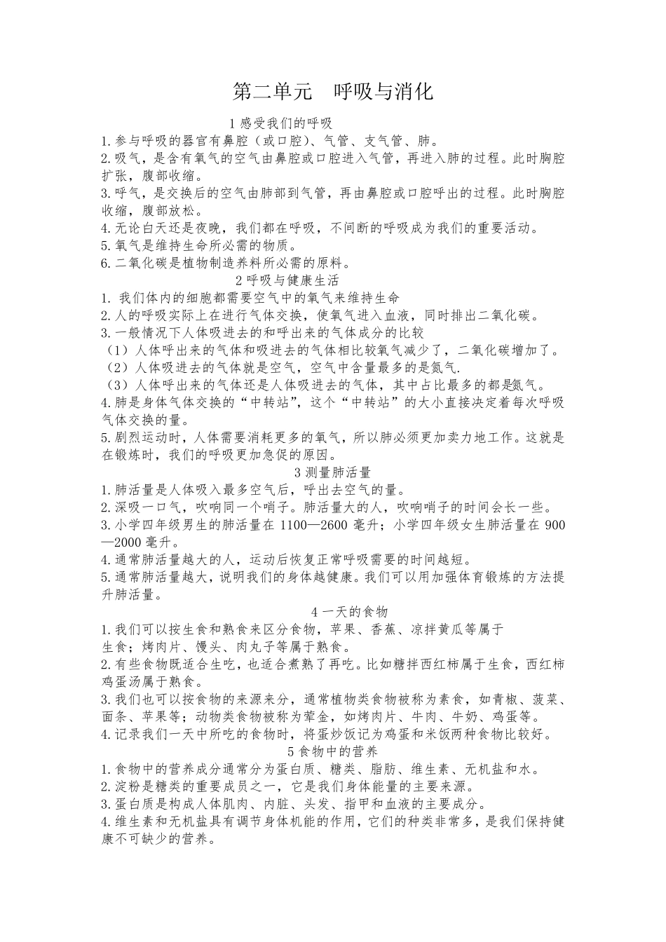 教科版小学四年级上册科学期末复习资料_第3页