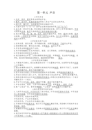 教科版小学四年级上册科学期末复习资料