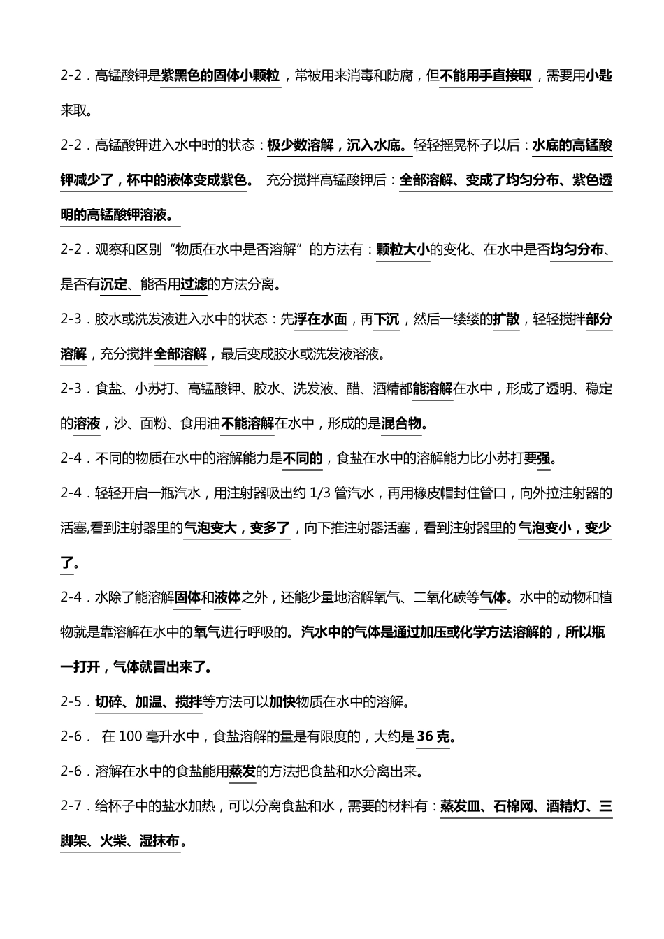 教科版小学四年级科学上册复习资料_第3页