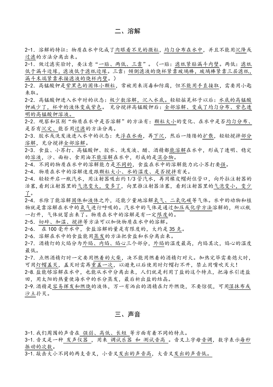 教科版小学四年级科学上册总复习资料(个人整理考试版本,全面哦)_第2页