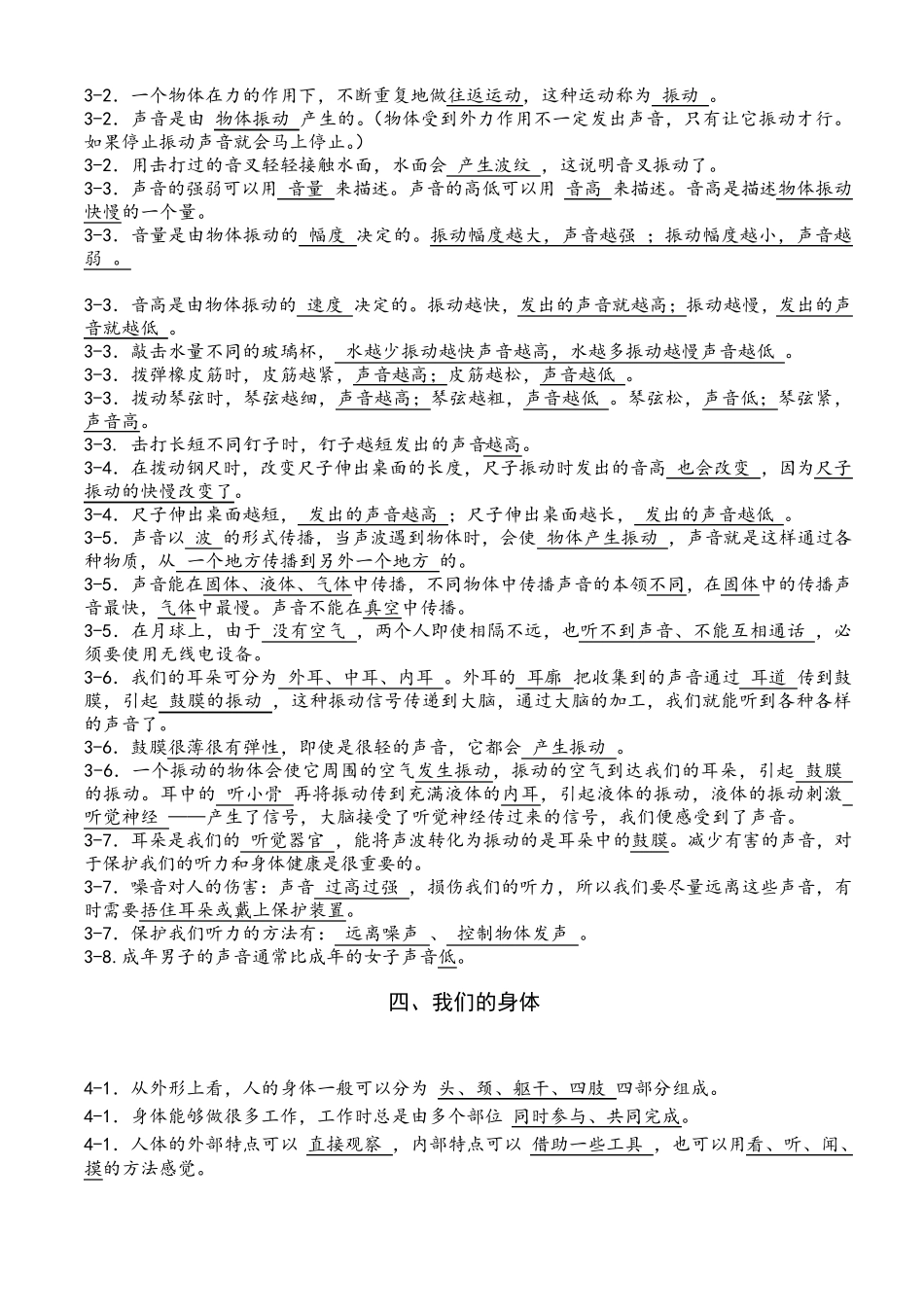 教科版小学四年级科学上册总复习资料(个人整理考试版本,全面哦)_第3页