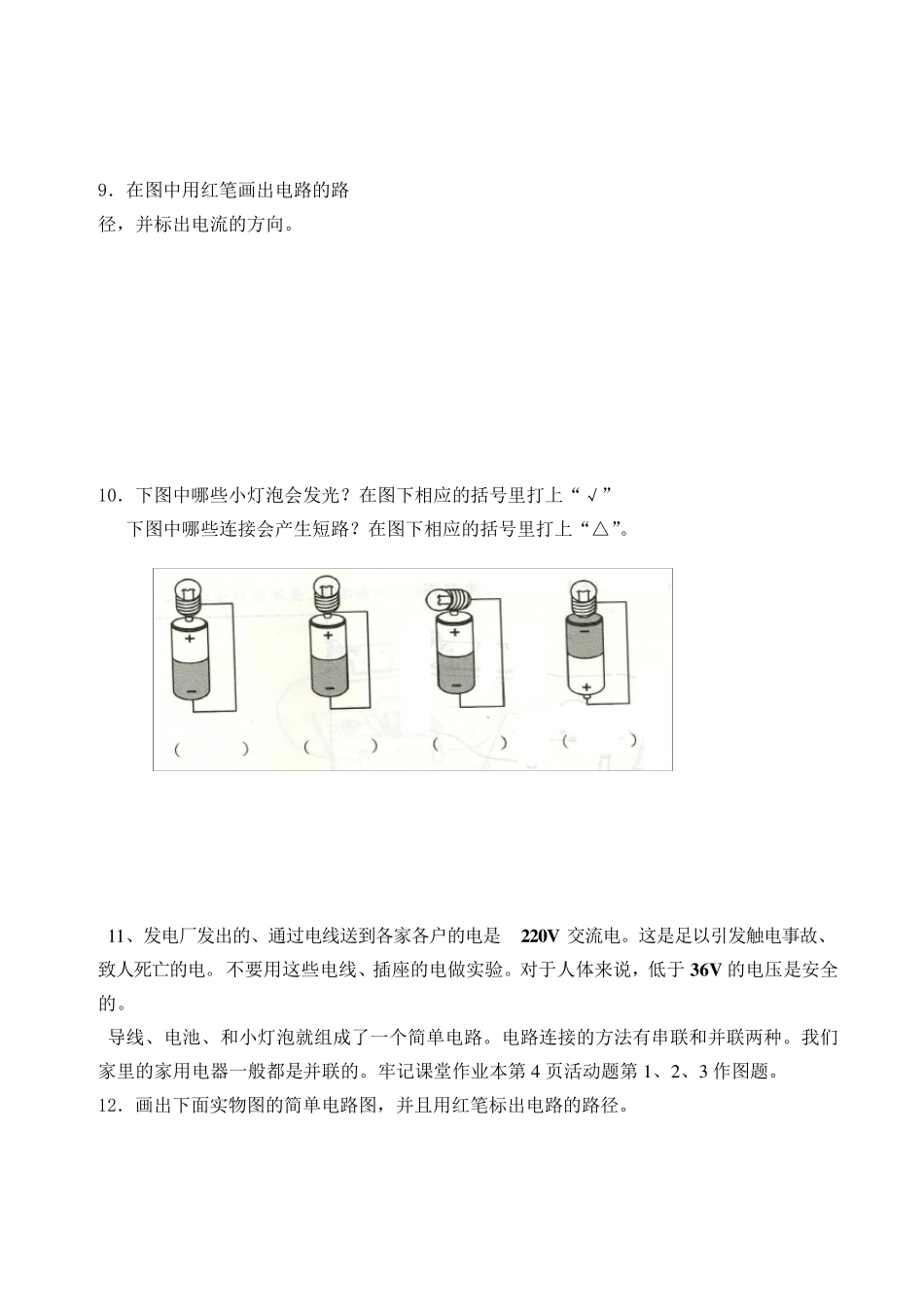 教科版小学四年级科学下册复习资料[精排]_第2页