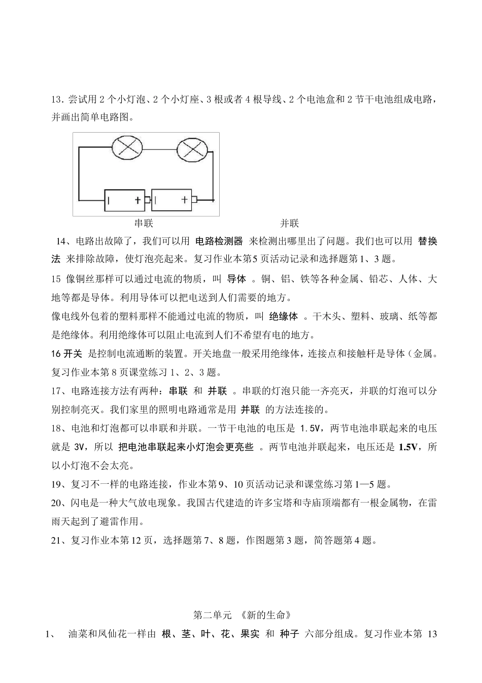 教科版小学四年级科学下册复习资料[精排]_第3页