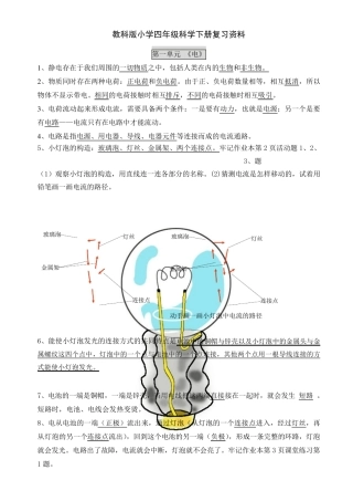 教科版小学四年级科学下册复习资料[精排]