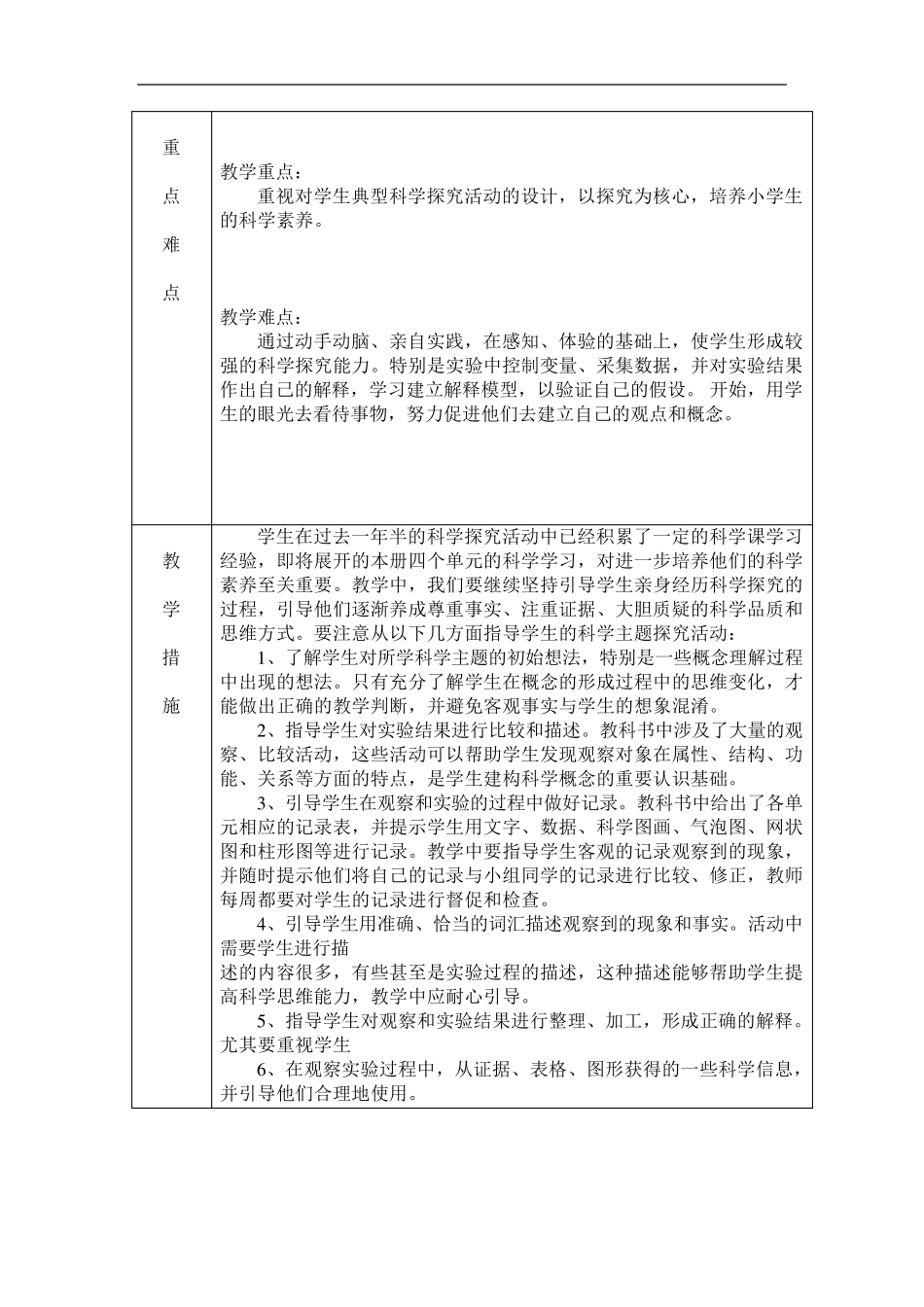 教科版小学四年级科学下册教材分析_第2页