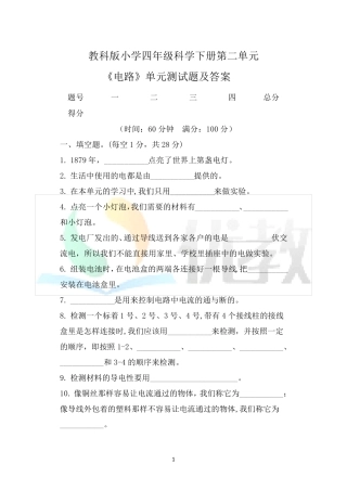 教科版小学四年级科学下册第二单元《电路》单元检测题及答案