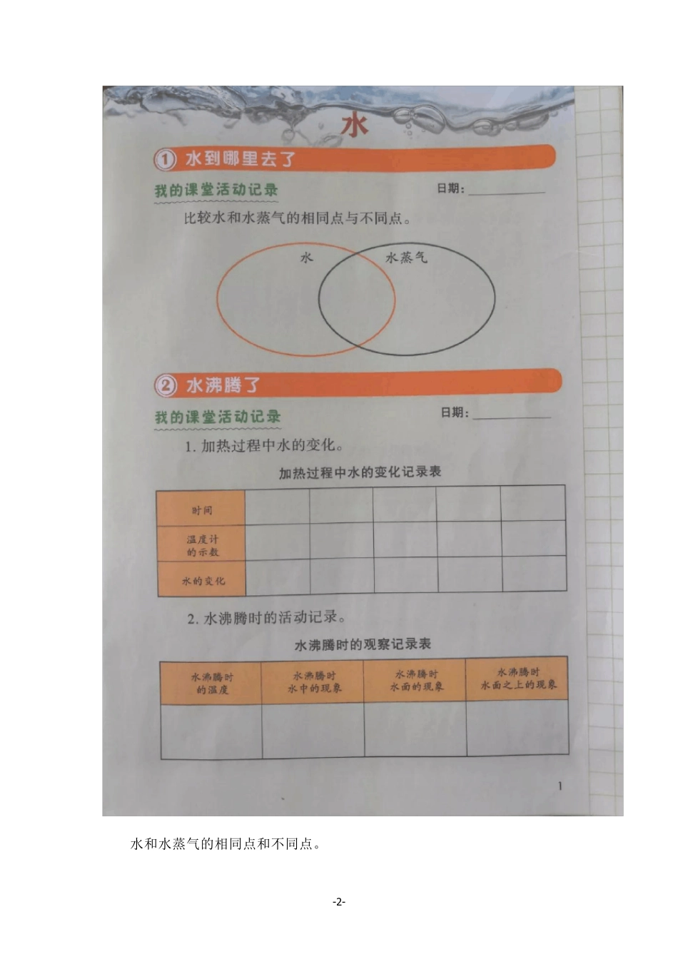 教科版小学科学三年级上册学生活动手册_第2页