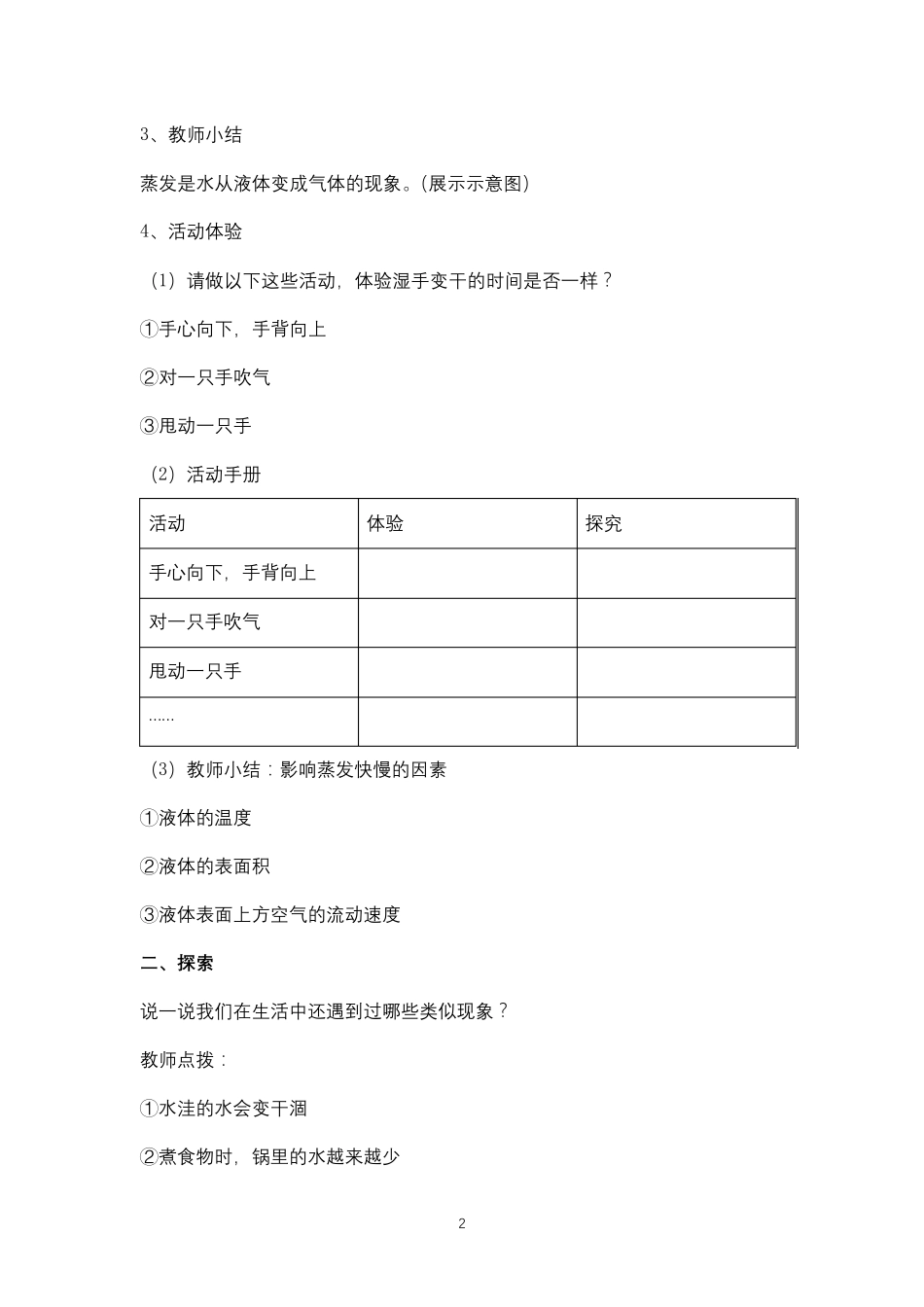 教科版小学科学三年级上册全册教案(教学设计)_第2页