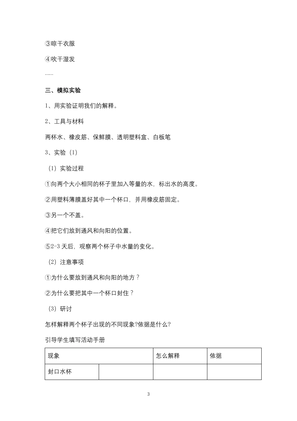 教科版小学科学三年级上册全册教案(教学设计)_第3页