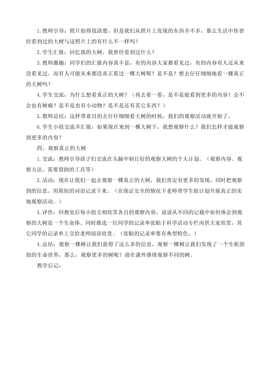 教科版小学科学三年级上册教案_第2页