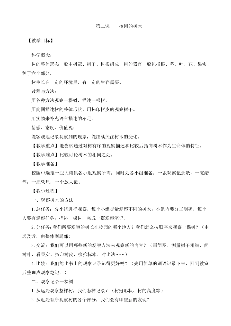 教科版小学科学三年级上册教案_第3页