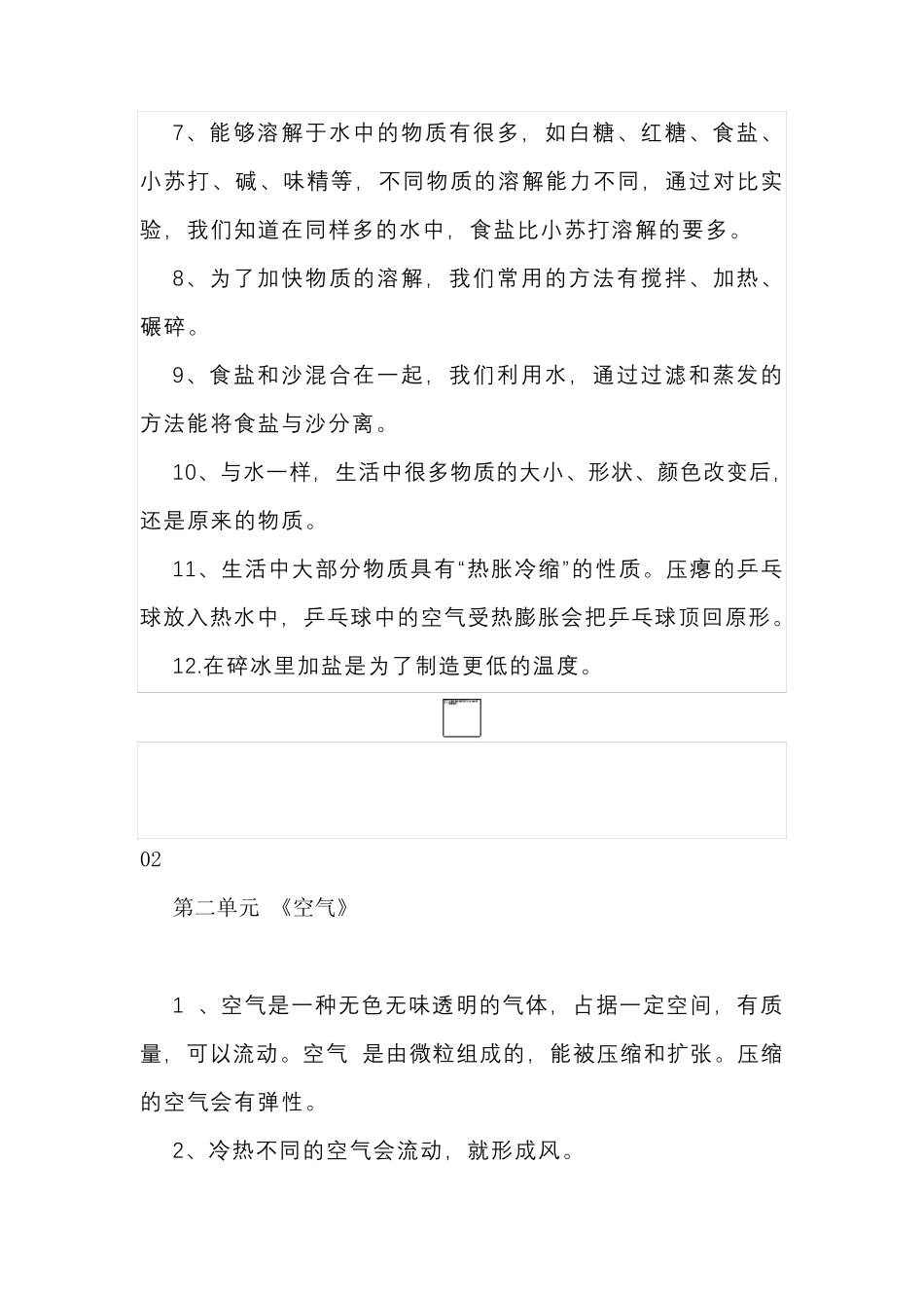 教科版小学科学三年级上册知识点汇总_第2页