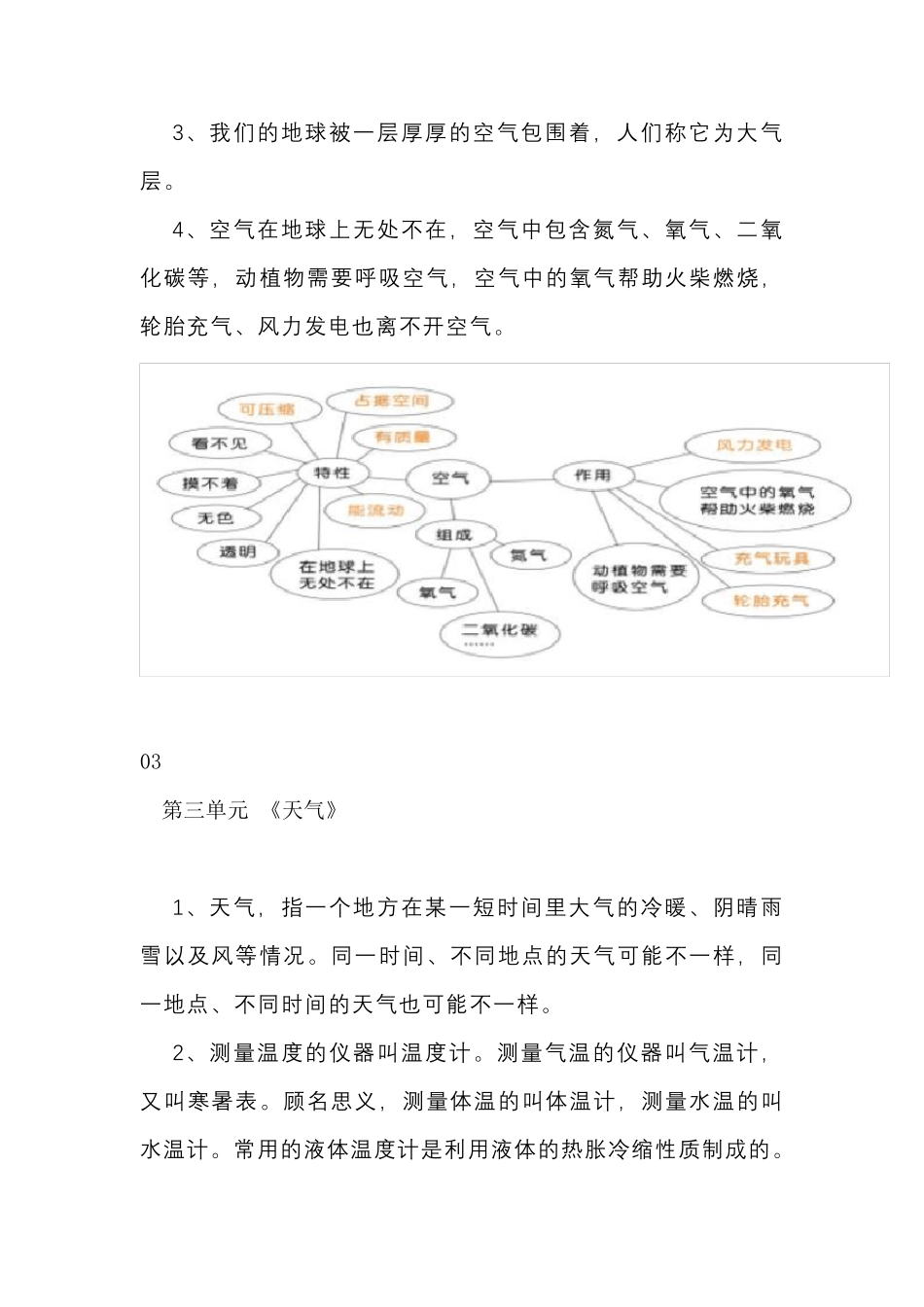 教科版小学科学三年级上册知识点汇总_第3页