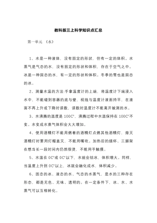 教科版小学科学三年级上册知识点汇总