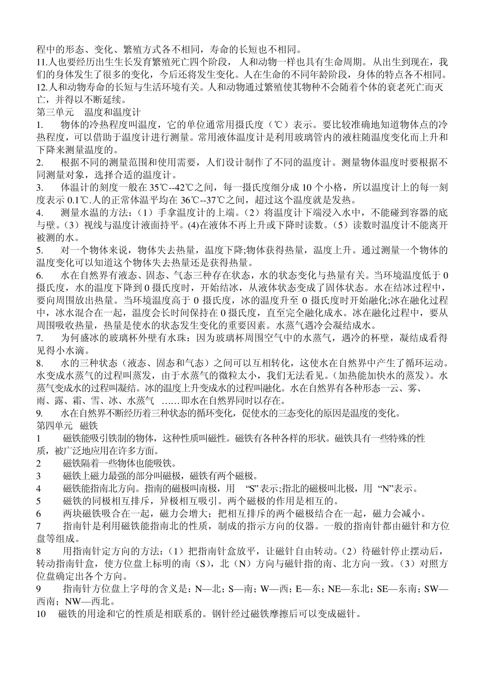 教科版小学科学三年级下册复习资料——必备知识_第2页