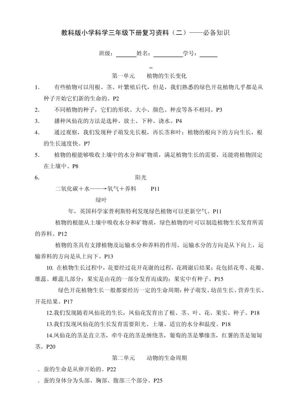 教科版小学科学三年级下册复习资料——必备知识_第3页